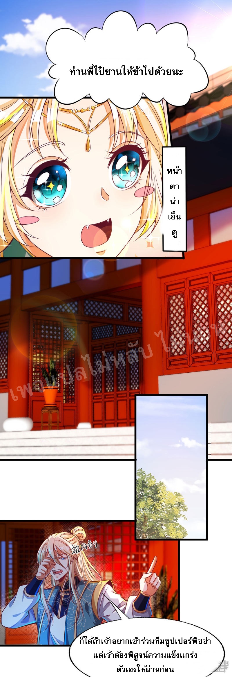 |.การหวนคืนราชันย์เทพสวรรค์ (จบแล้ว) ตอนที่ 52 หน้า 7