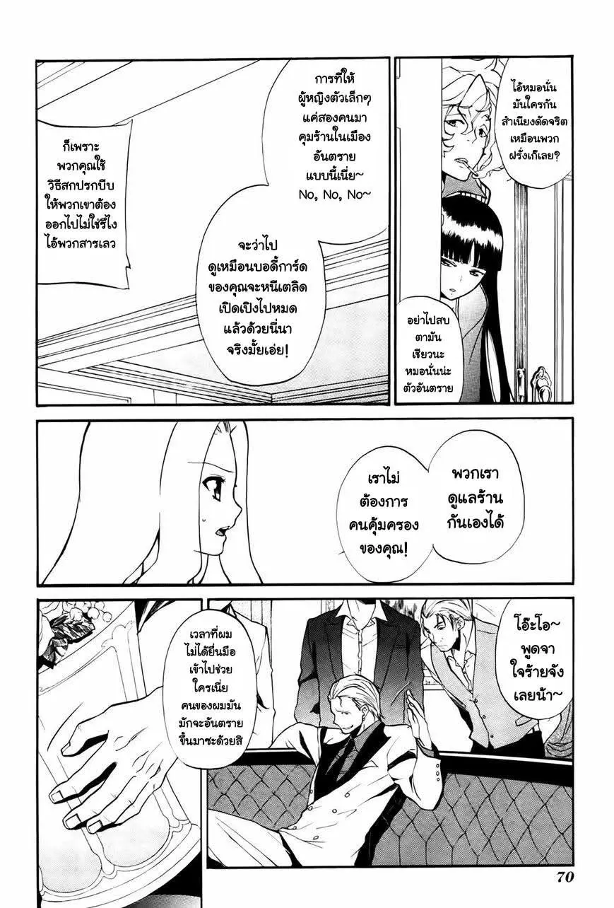 Rose Guns Days Season 1 ตอนที่ 2 หน้า 2