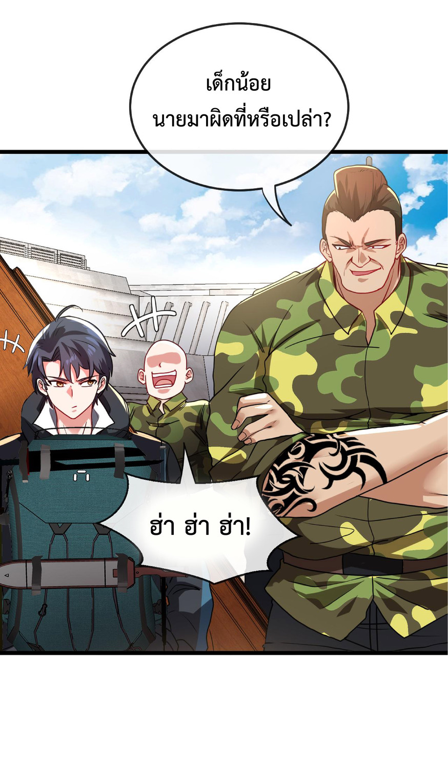 Super god system  ระบบสุดเทพ ตอนที่ 19 หน้า 5