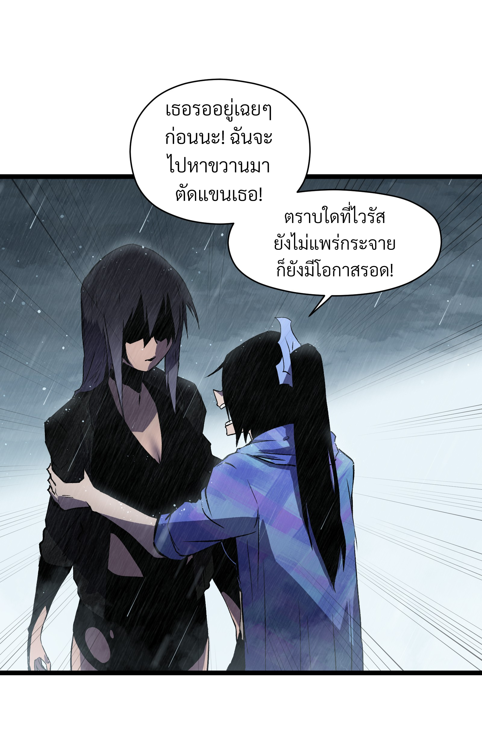 บริษัทจัดส่งในวันสิ้นโลก ตอนที่ 20 หน้า 6