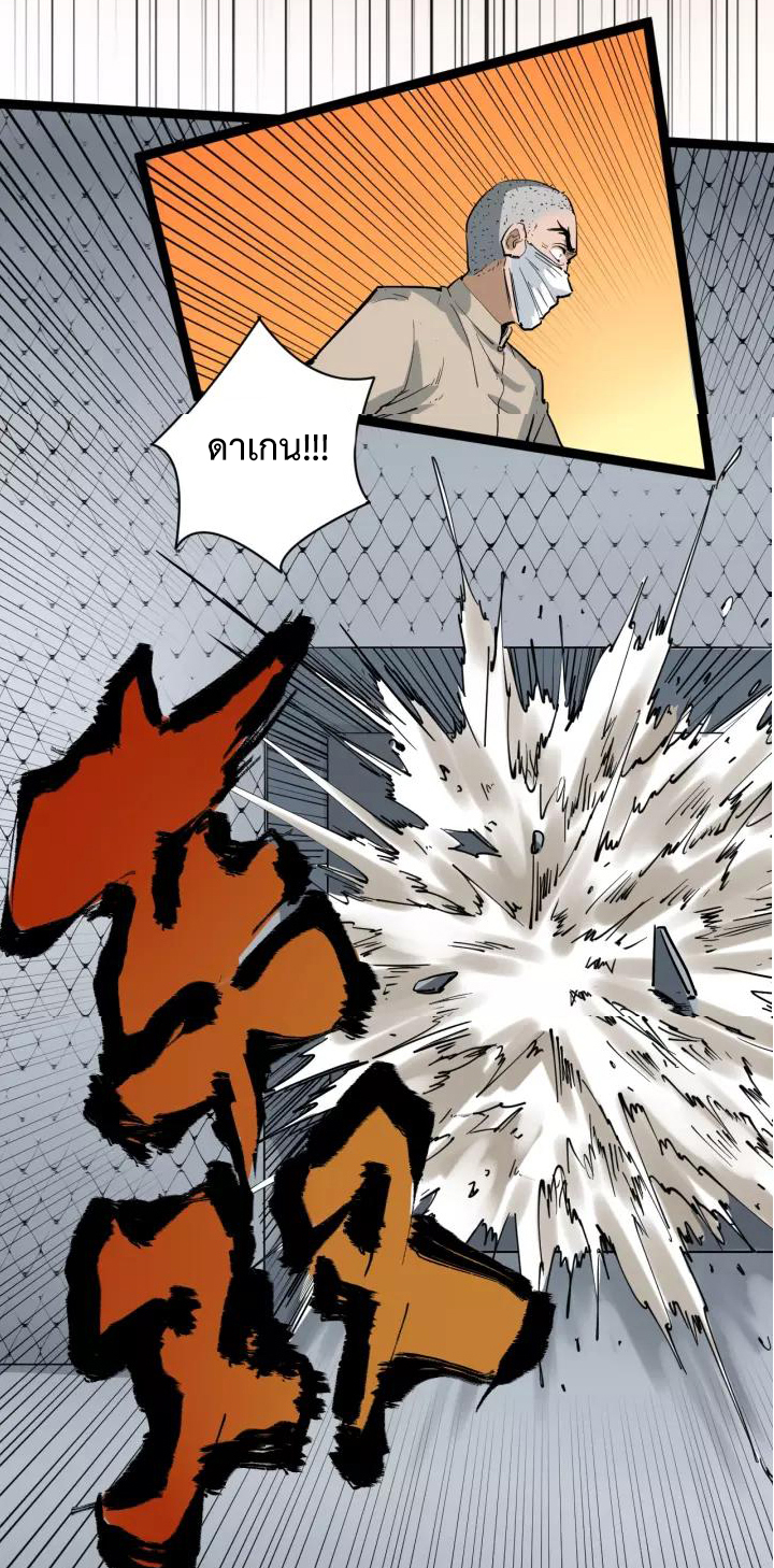 หมอเกรียนเซียนพิษ ตอนที่ 37 หน้า 41