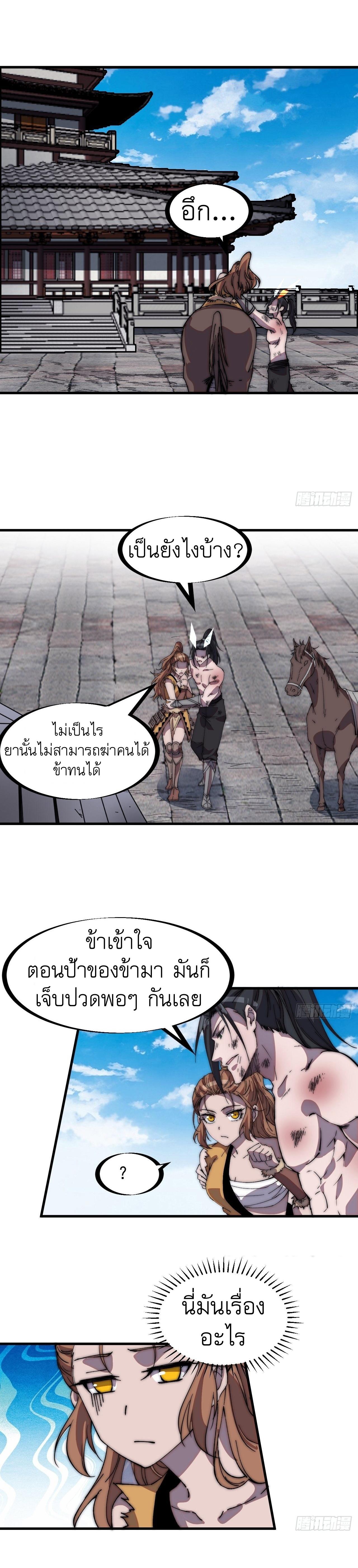 Starting a Mountain ตอนที่ 317 หน้า 2