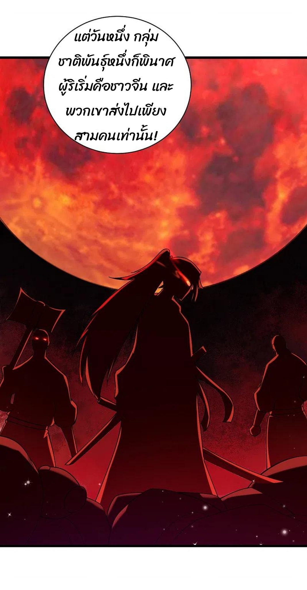 ข้ารับใช้ชั้นหนึ่ง ตอนที่ 249 หน้า 11