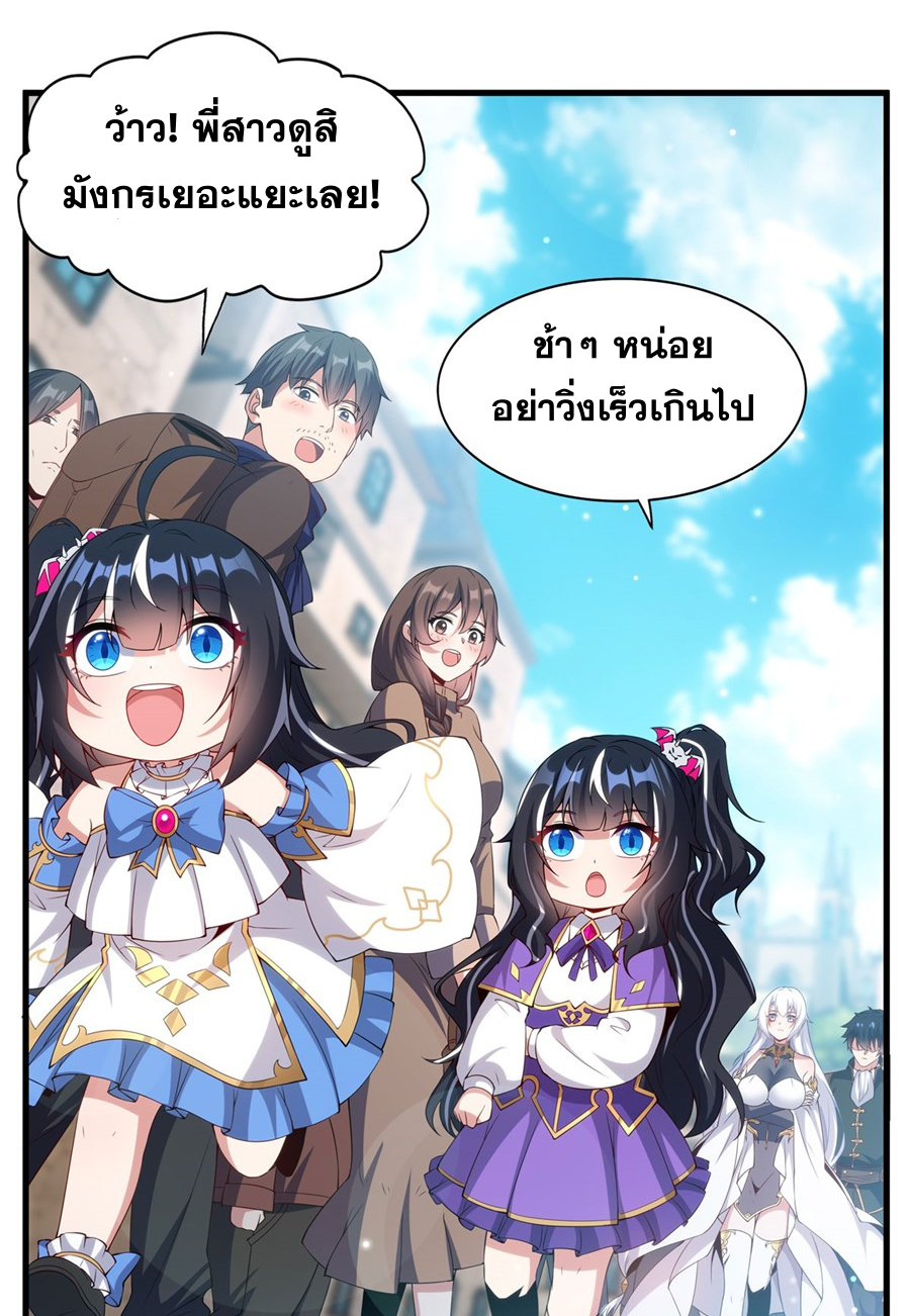 Shut Up, Evil Dragon! I don't want to raise a child with you anymore ตอนที่ 18 หน้า 19