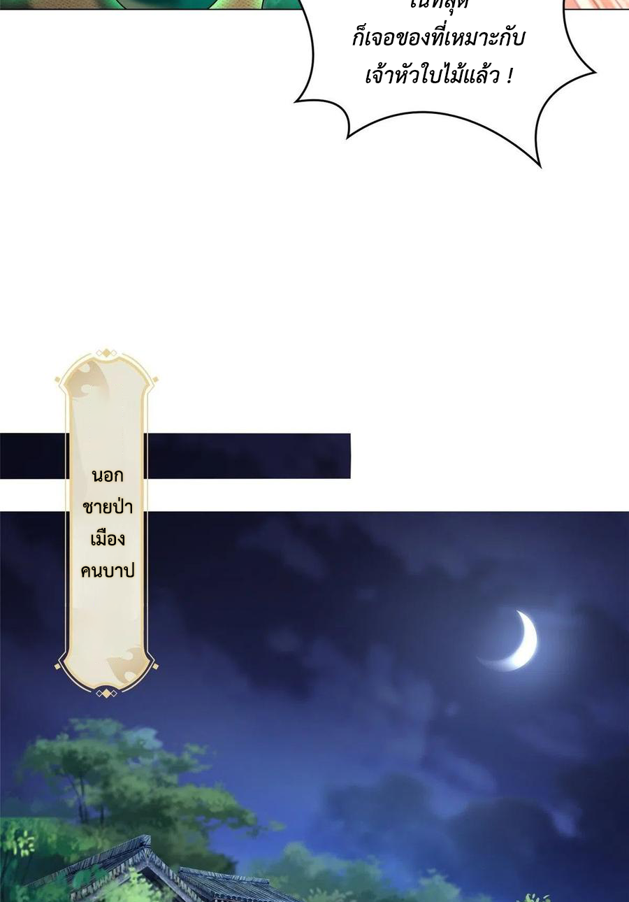 (ชนจีน) Dragon Master (จูหมิง นักรบเซียนมังกร) ตอนที่ 49 หน้า 16