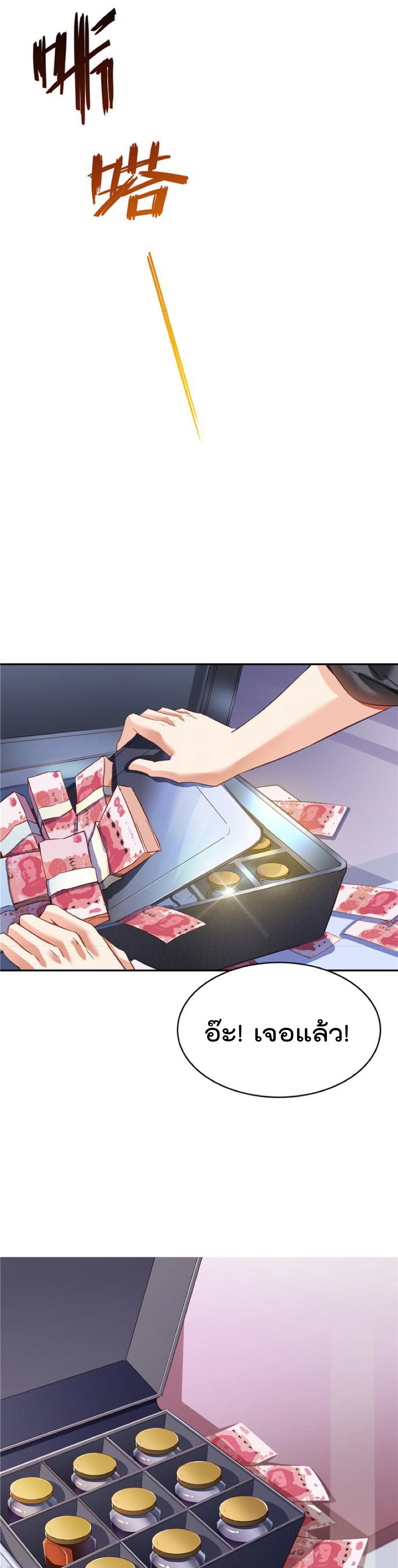 ปล่อยให้เทพเขาคุยกัน ตอนที่ 41 หน้า 14