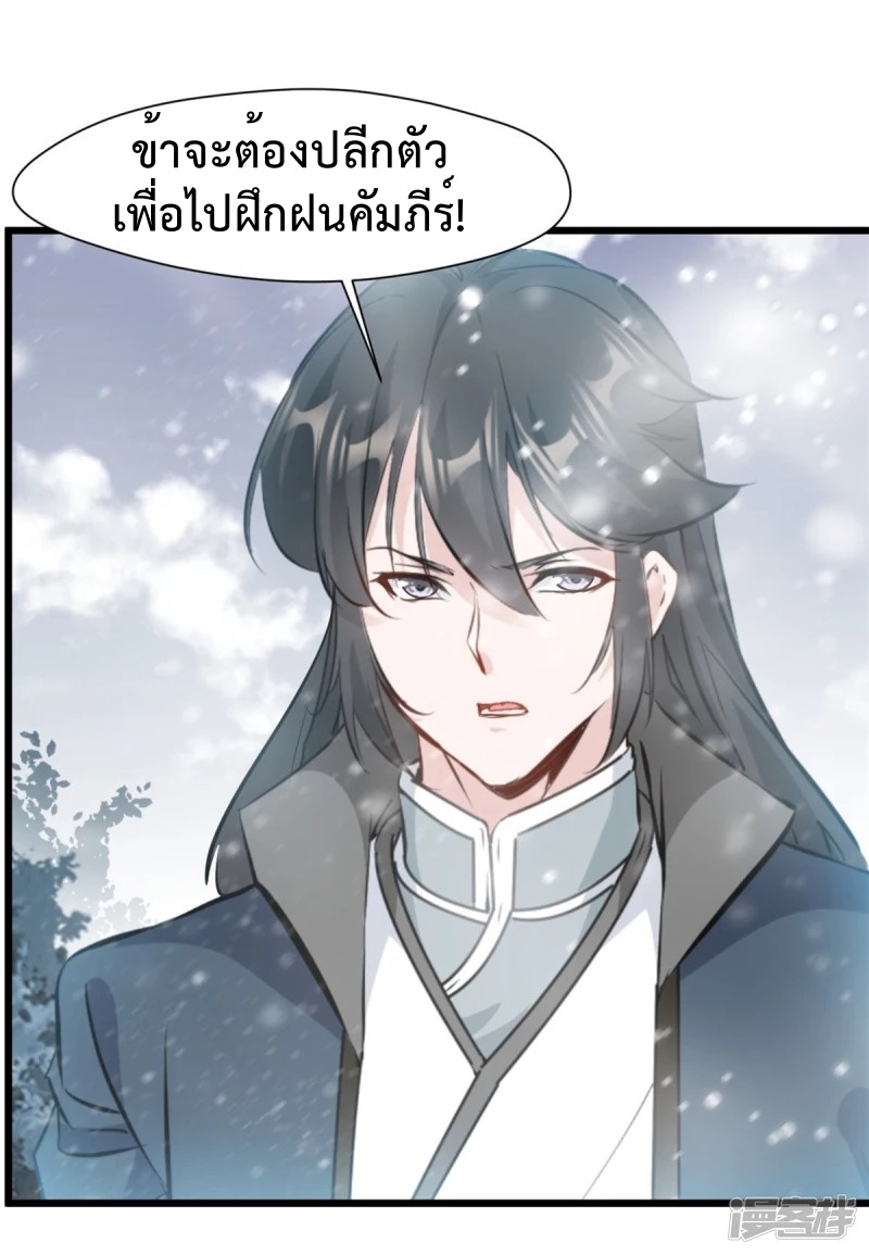 ปรมาจารย์ที่แข็งแกร่งที่สุด ตอนที่ 34 หน้า 16