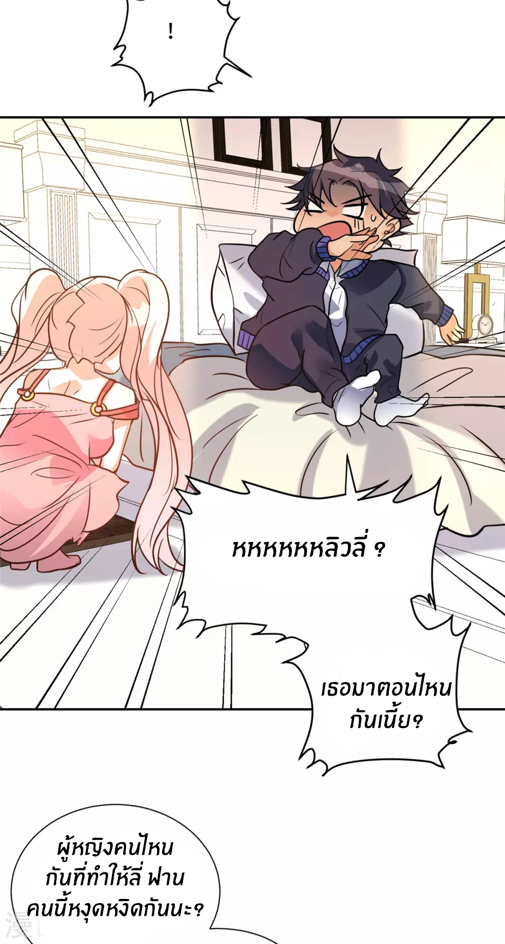 Emperor son in law (ชนต้นจีน) ตอนที่ 55 หน้า 32