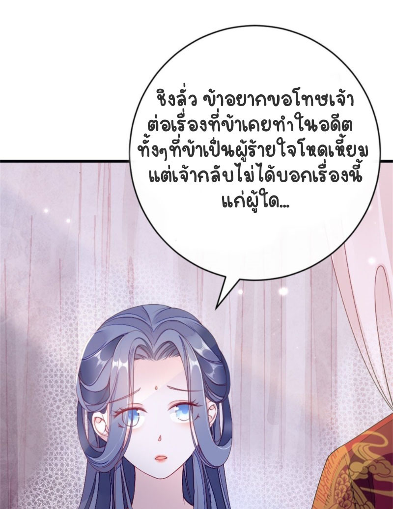 ระบบเปลี่ยนชะตายัยตัวร้าย ตอนที่ 7 หน้า 20