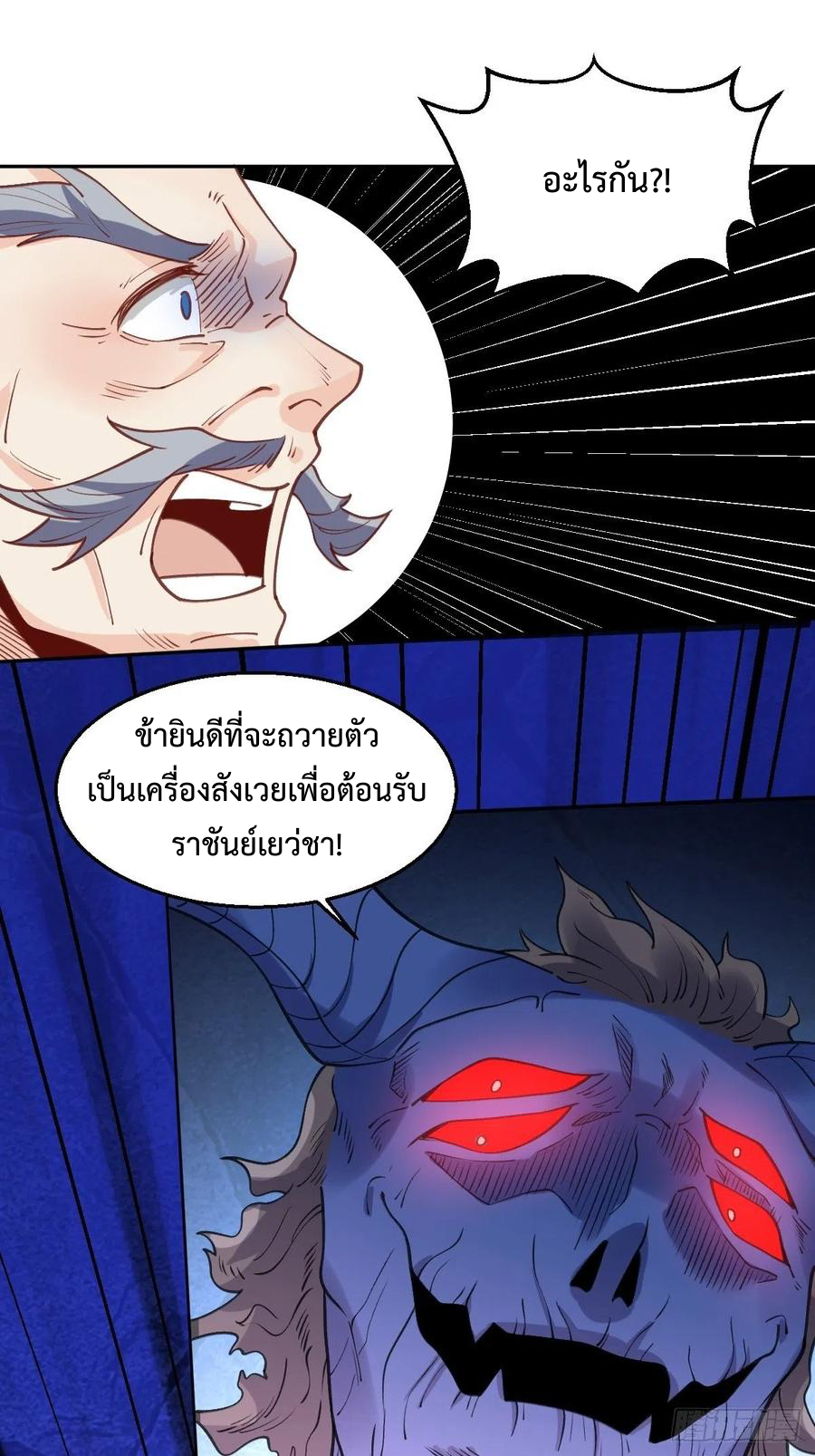 กลายเป็นว่าข้าคือจอมยุทธ์ผู้ยิ่งใหญ่ ตอนที่ 83 หน้า 37