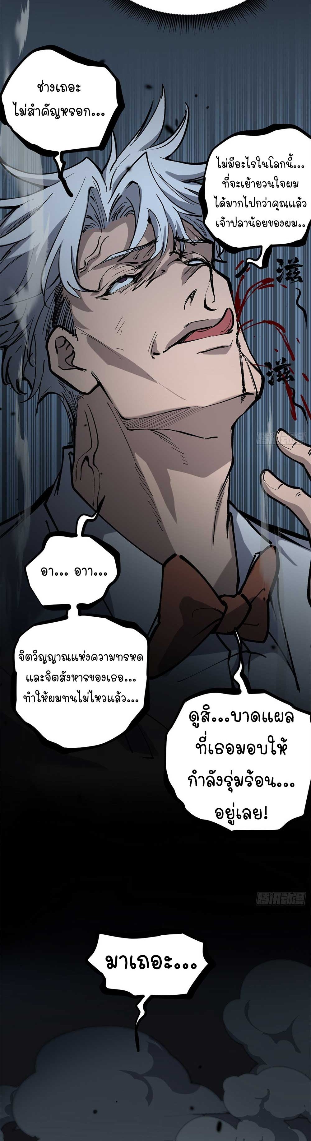 Gatekeeper of the Boundless World | ผู้พิทักษ์ประตูแห่งดินแดนไร้ขอบเขต ตอนที่ 37 หน้า 11