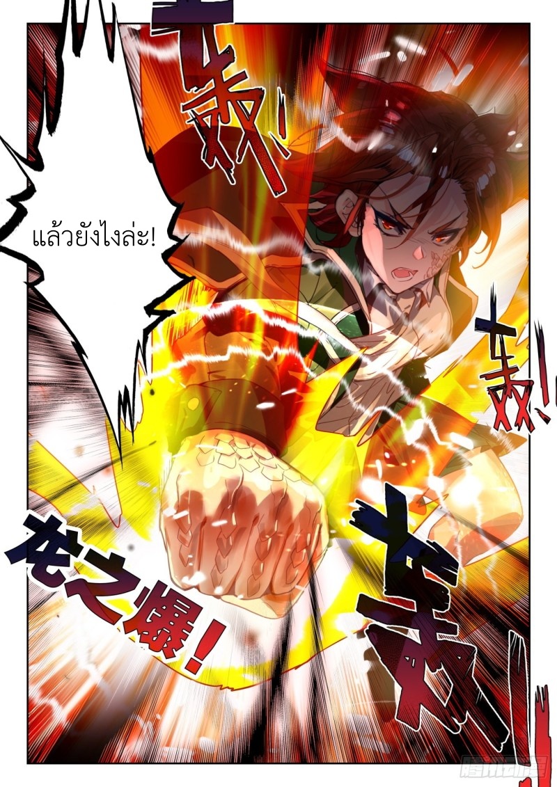 01. Douluo dalu 2 (ตอนที่ 276-318) ตอนที่ 21 หน้า 6