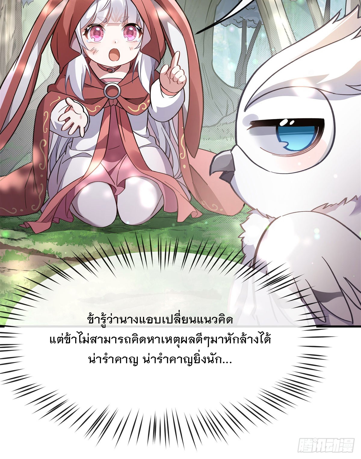 ศิษย์ของข้าล้วนมีอนาคตที่ยิ่งใหญ่ (ชนจีน) ตอนที่ 190 หน้า 41