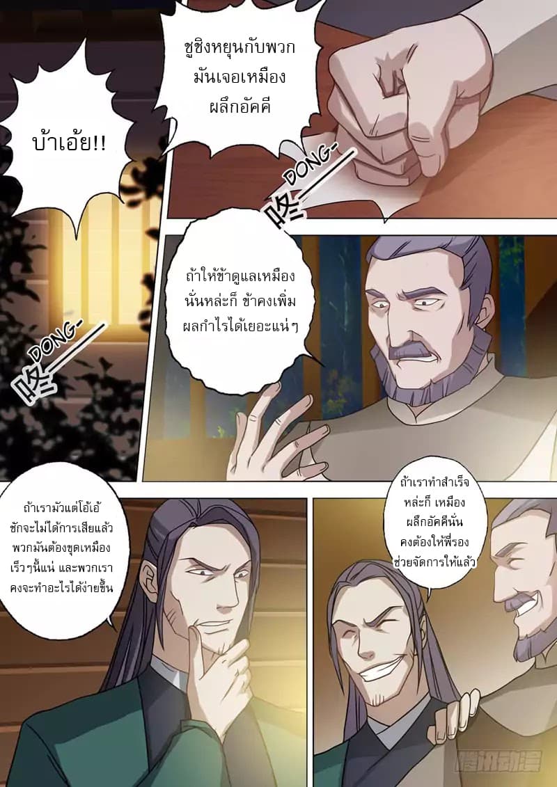 ดาบวิญญาณราชัน spirit sword sovereign ตอนที่ 33 หน้า 5