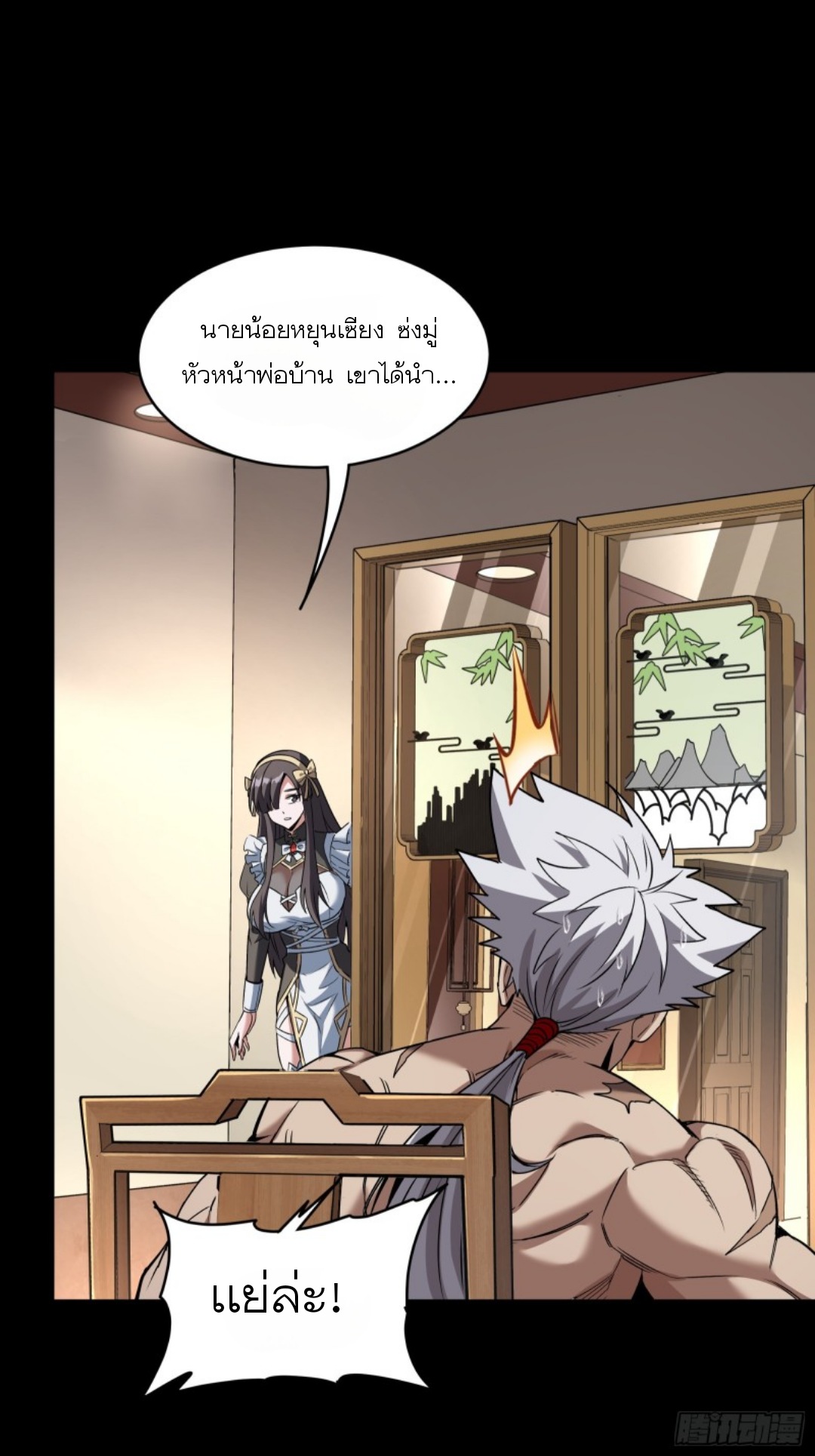 Legend of Star Genera ชนจีน ตอนที่ 90 หน้า 65