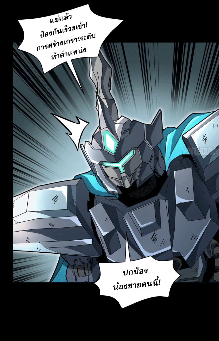 Legend of Star Genera ชนจีน ตอนที่ 147 หน้า 38