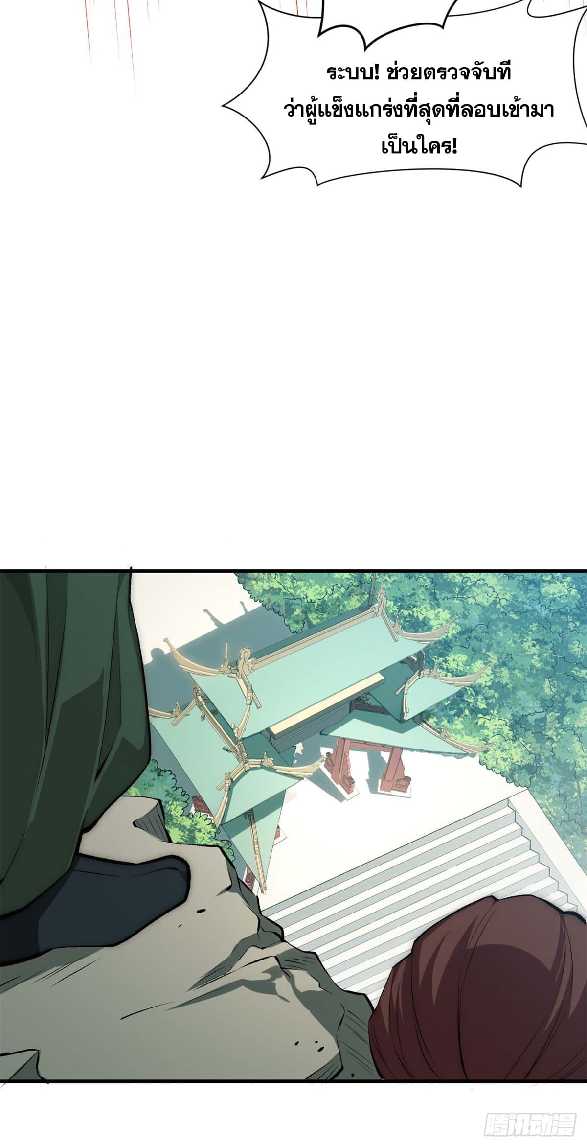 ระบบสุ่มดวงชะตา(ทันจีน) ตอนที่ 51 หน้า 19