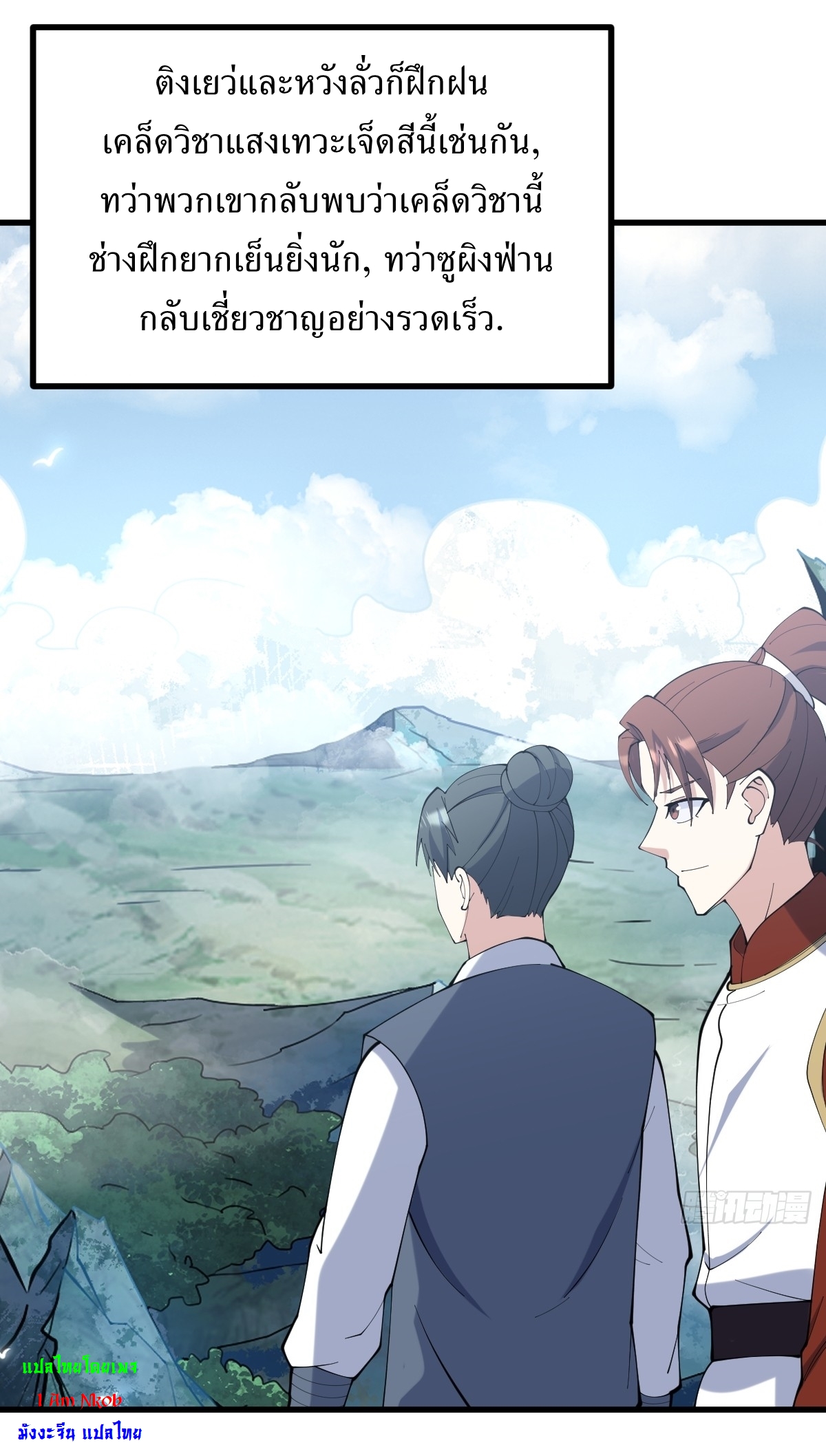 เก็บตัวร้อยปี จากนี้พี่ขอเทพ! INVINCIBLE AFTER A HUNDRED YEARS OF SECLUSION ตอนที่ 113 หน้า 24