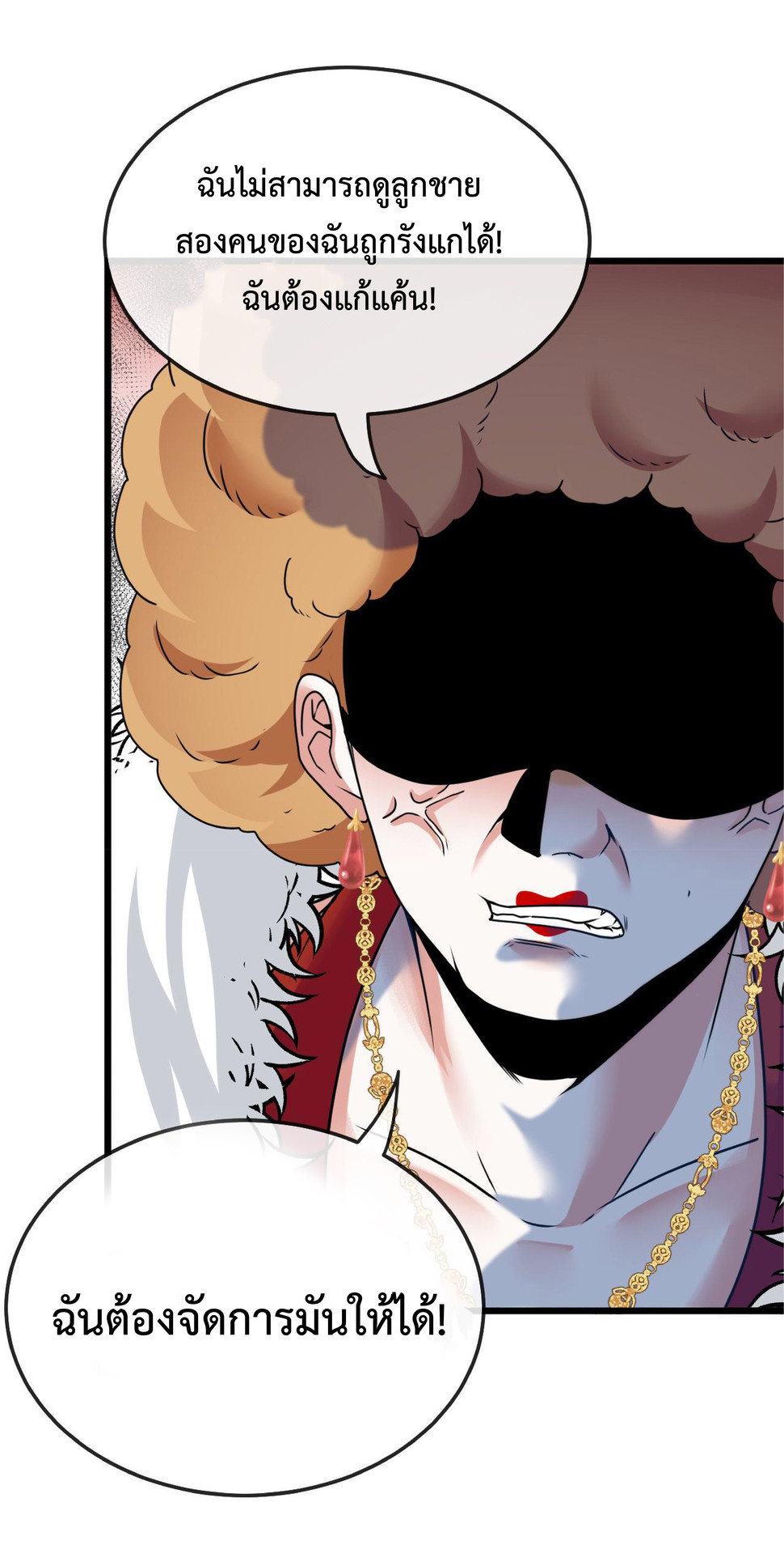 Super god system  ระบบสุดเทพ ตอนที่ 18 หน้า 27