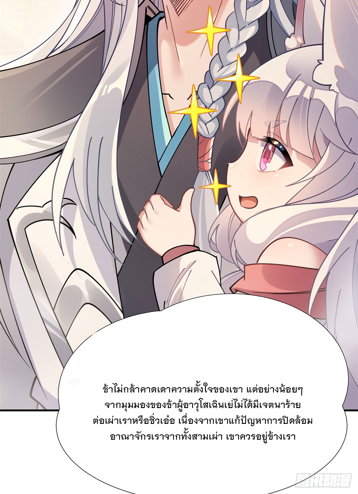 ศิษย์ของข้าล้วนมีอนาคตที่ยิ่งใหญ่ (ชนจีน) ตอนที่ 177 หน้า 72