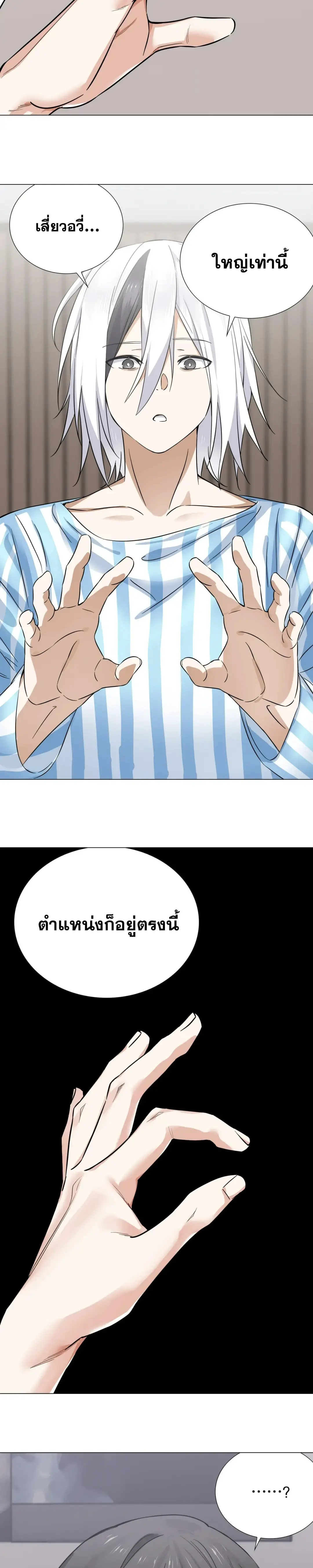 My Harem Grew So Large I Was Forced to Ascend ฮาเร็มสาวที่ต่างโลก ตอนที่ 84 หน้า 5