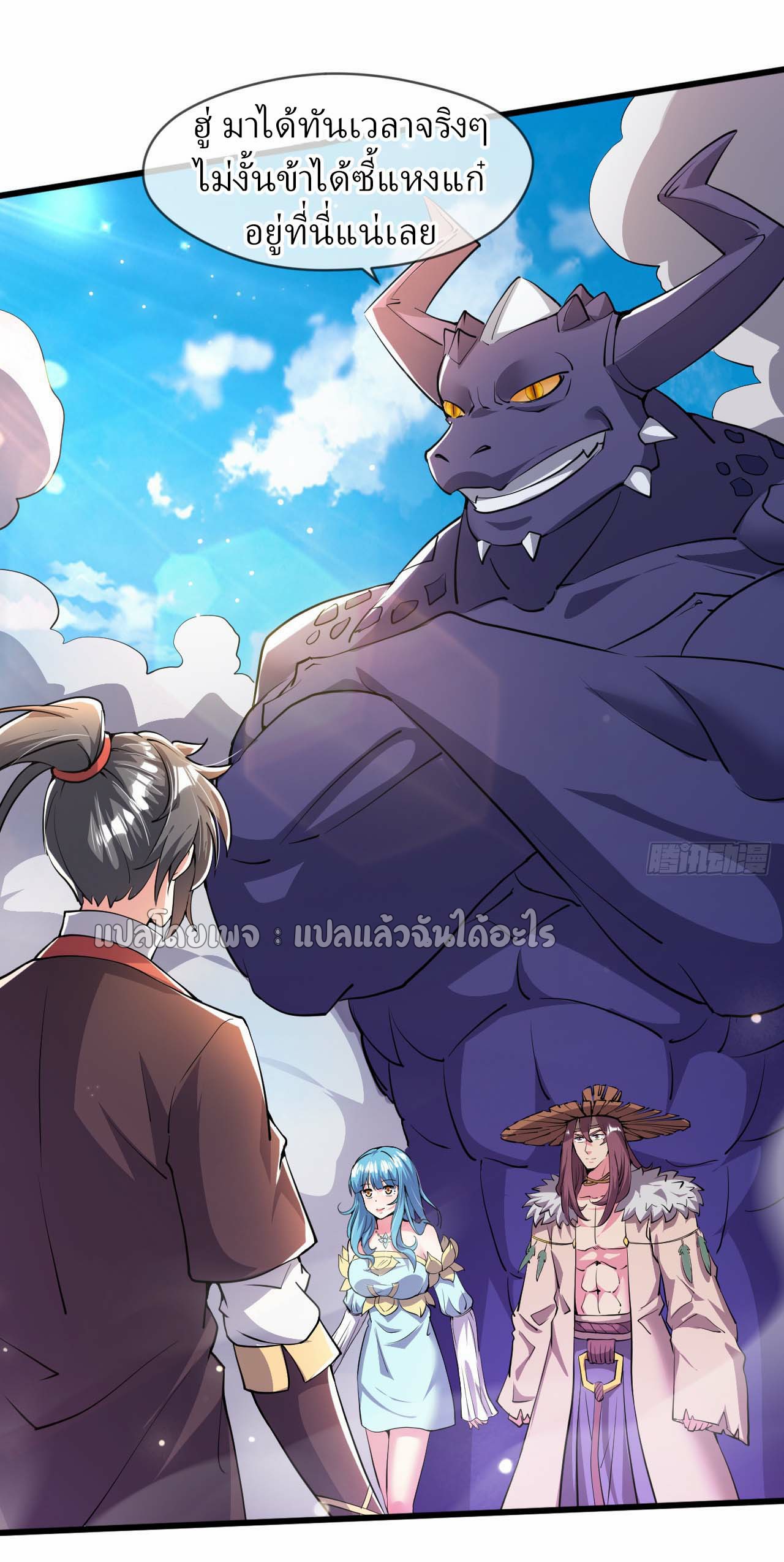 (ชนจีน)จุติเทพจักรพรรดิเกิดมาทั้งทีมีคะแนนเป็นล้าน ตอนที่ 69 หน้า 3