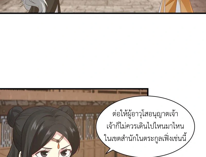 Chaos Alchemist (วิบัติการณ์เทพเซียนโอสถ) ตอนที่ 95 หน้า 4