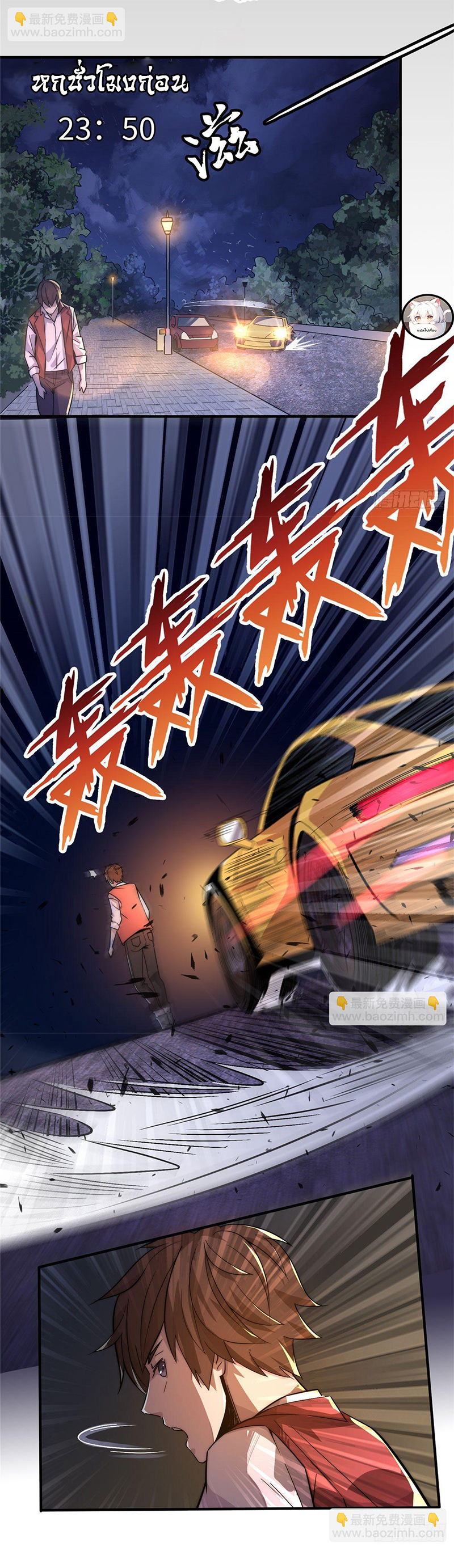 ธนาคารพัฒนาทาส ตอนที่ 2 หน้า 11