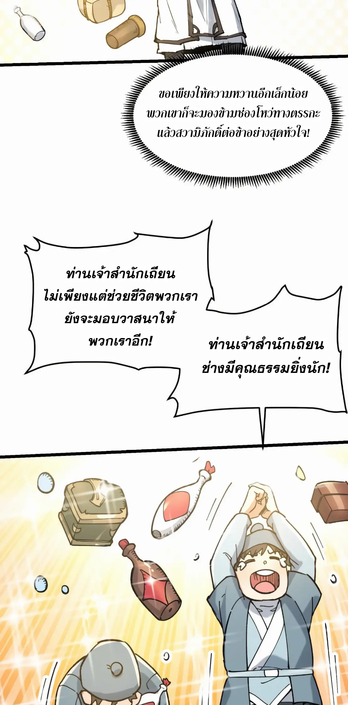 การบําเพ็ญเพียรเริ่มต้นจากการ ปลูกจักรพรรดินีปีศาจ ตอนที่ 6 หน้า 46