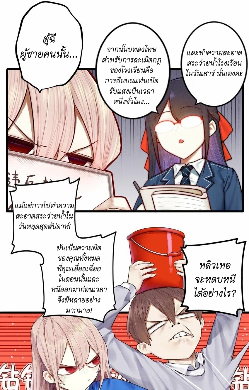Read Miss, Don’t Livestream It! ตอนที่ 14 หน้า 5