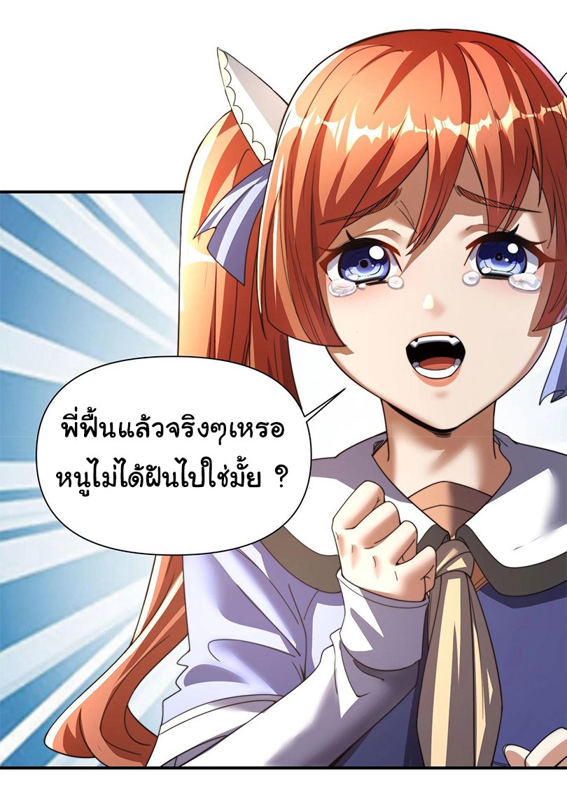 เกิดใหม่อีกครั้งฉันจะตามล้างแค้น ตอนที่ 1 หน้า 8