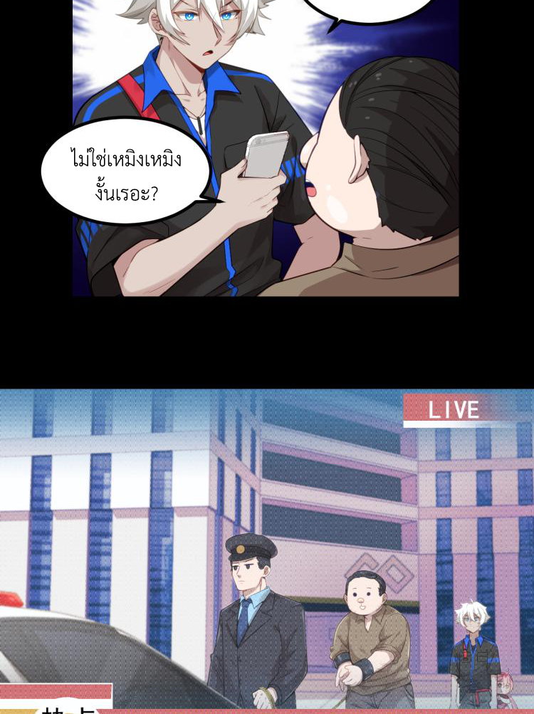 เกมบุกโลก ตอนที่ 4 หน้า 16