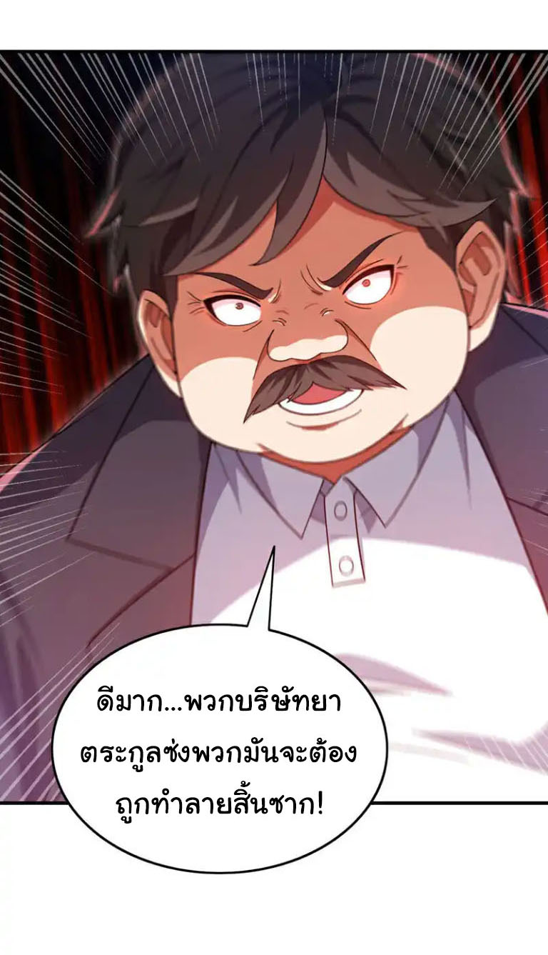 Chu Chen, the trash son-in-law ตอนที่ 145 หน้า 3