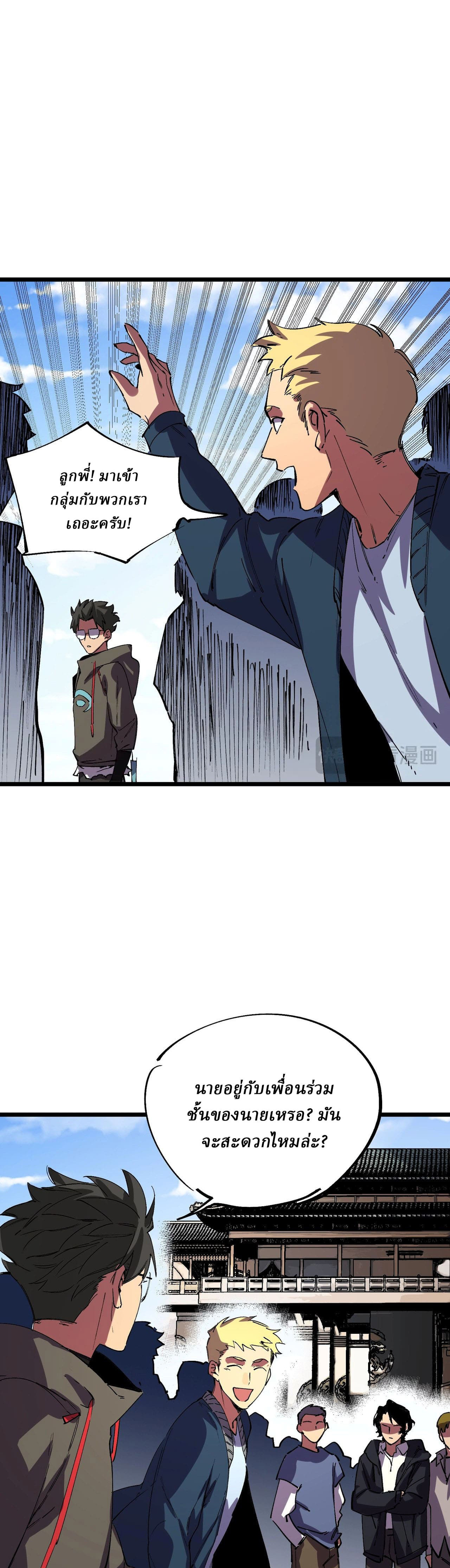 Supreme Curse Master ตอนที่ 59 หน้า 28