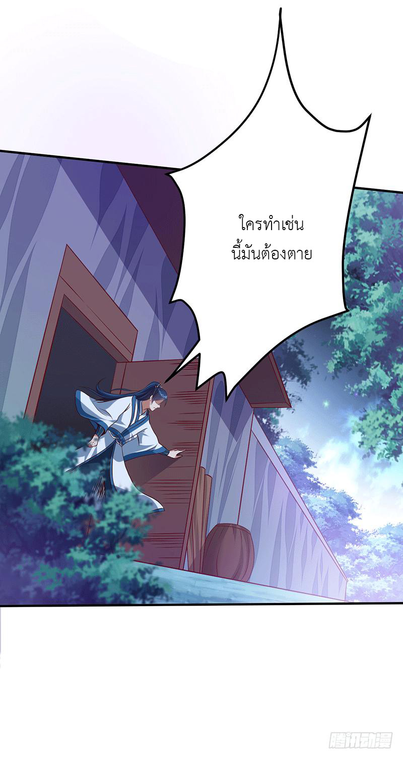 Peerless Scripture of Chaos ตอนที่ 10 หน้า 26