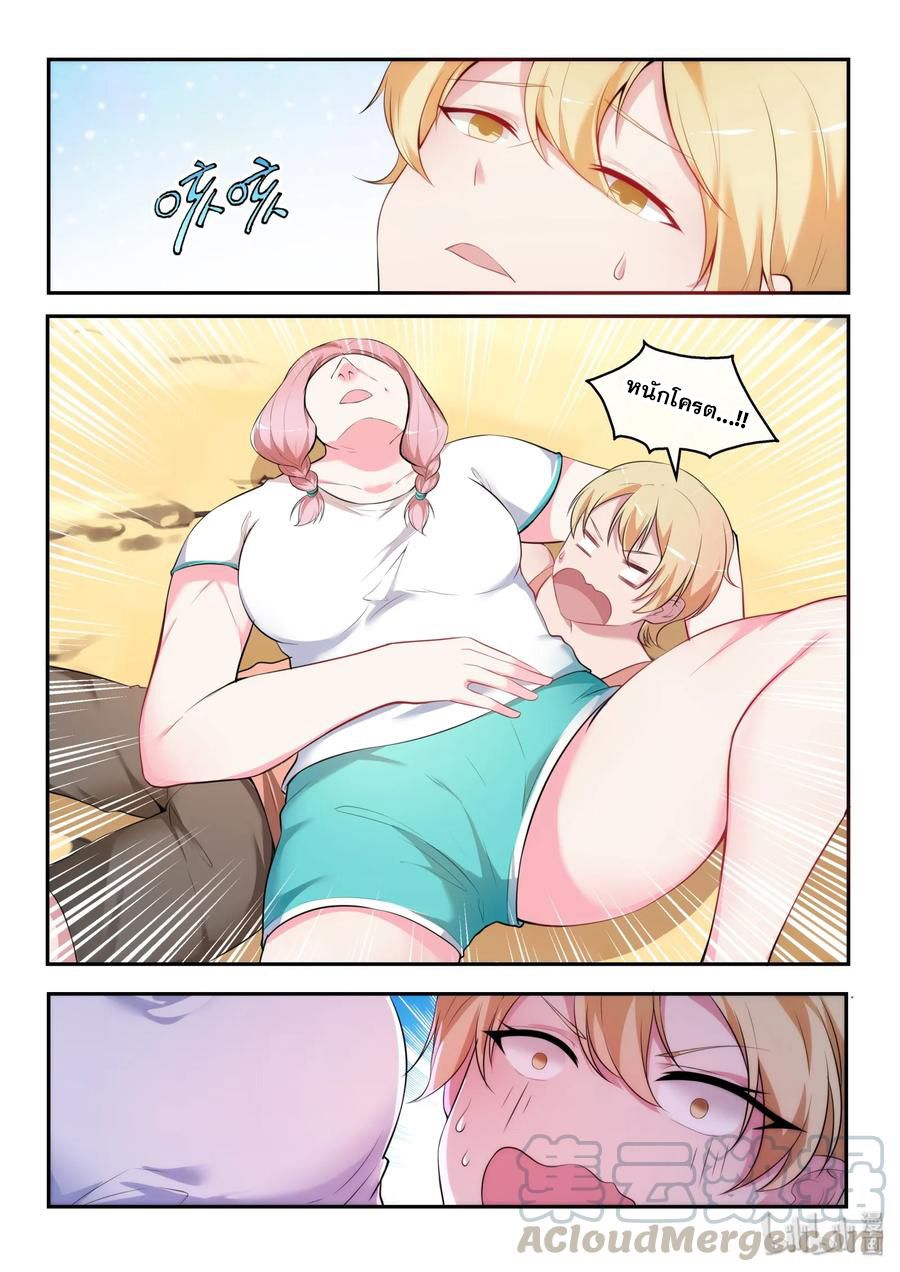 โครตเกรียน เซียนฮาเร็ม ตอนที่ 31 หน้า 12