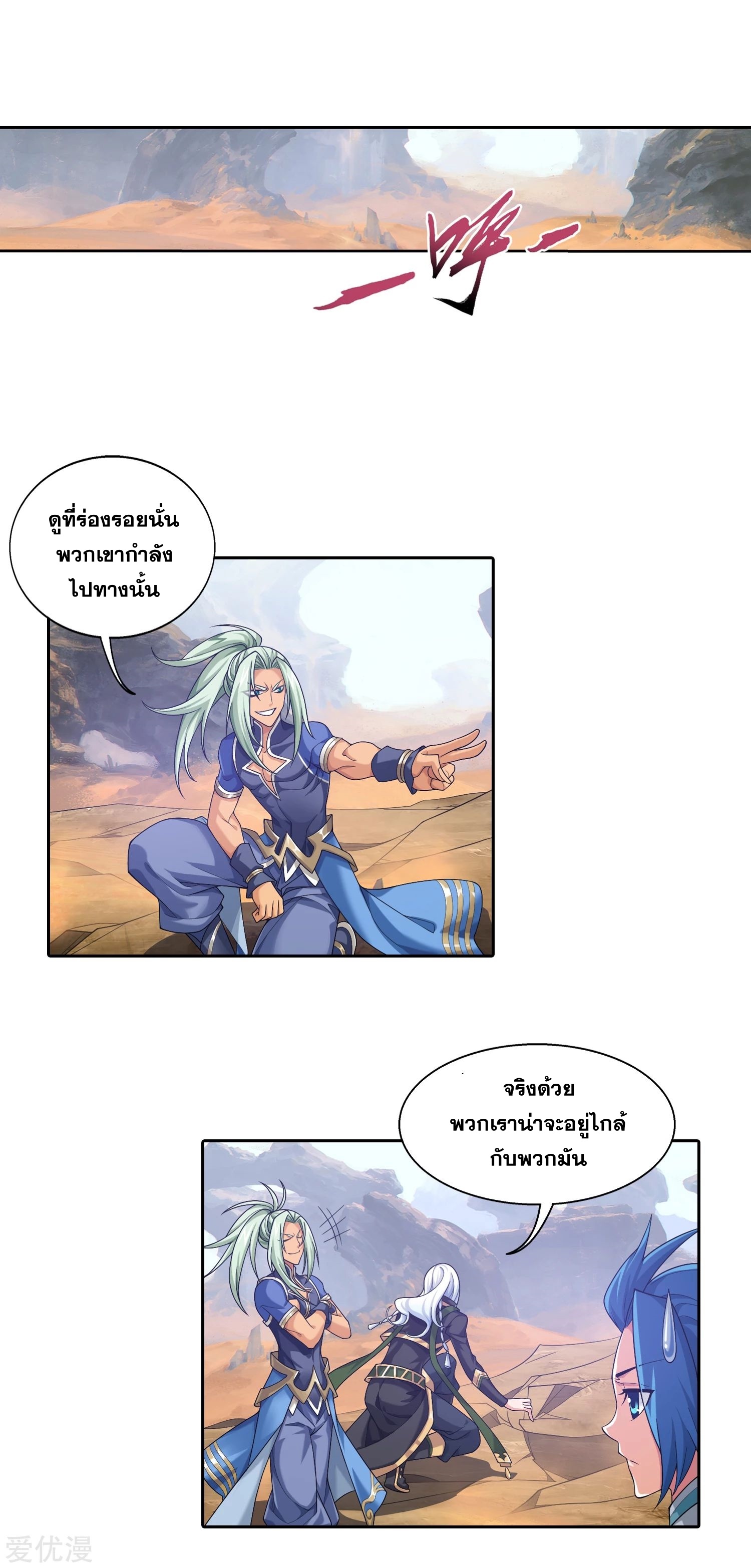 Da Zhu Zai ศึกปรมาจารย์สะท้านฟ้า (ชนจีน) ตอนที่ 229 หน้า 14