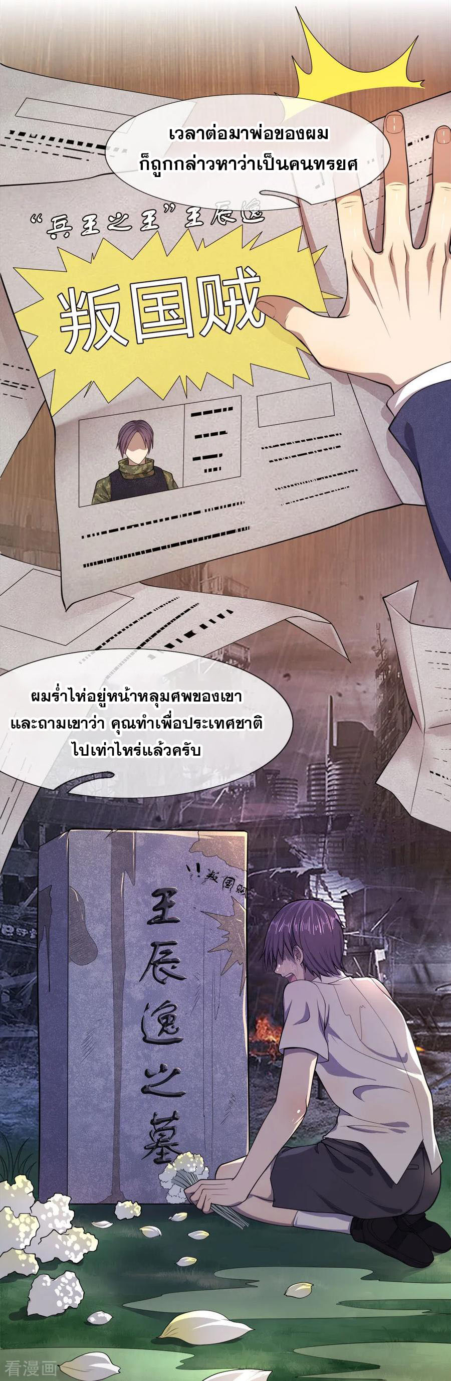 มหาเทพเซียนหมอ ตอนที่ 100 หน้า 2