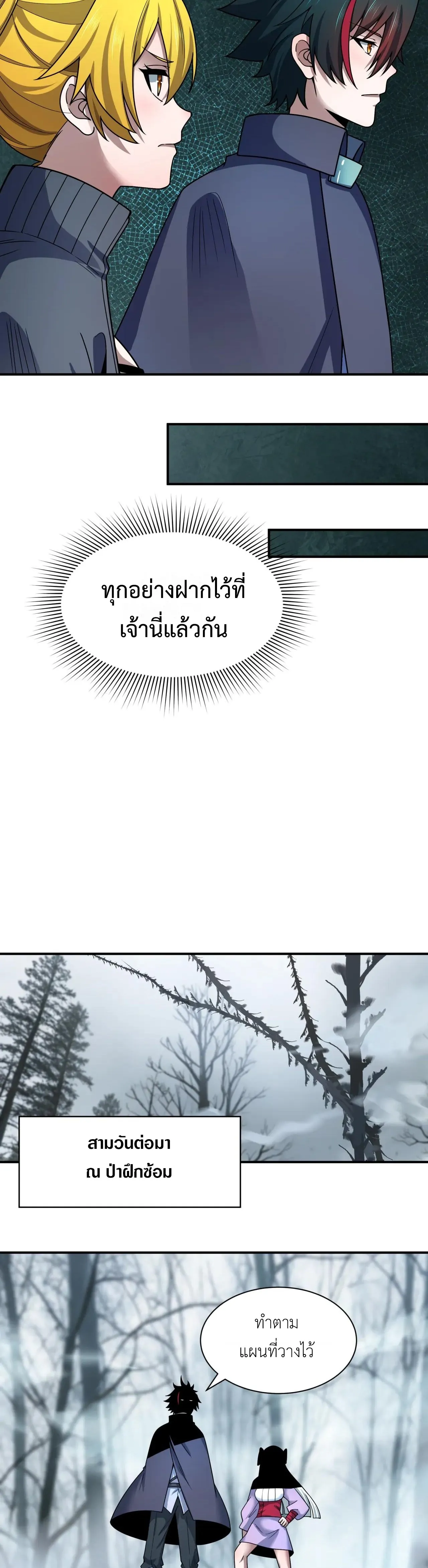 Era of the Haunted - ยุคสมัยแห่งภูตผี ตอนที่ 475 หน้า 35