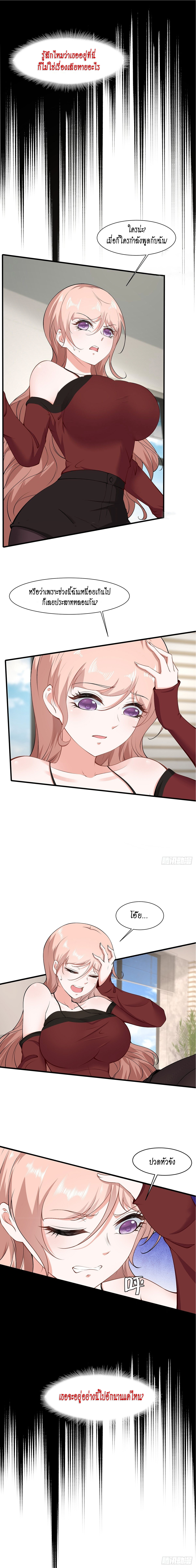 ฉันไม่อยากเป็นที่ 1   [I Really Don't Want to Be the First] ตอนที่ 66 หน้า 4