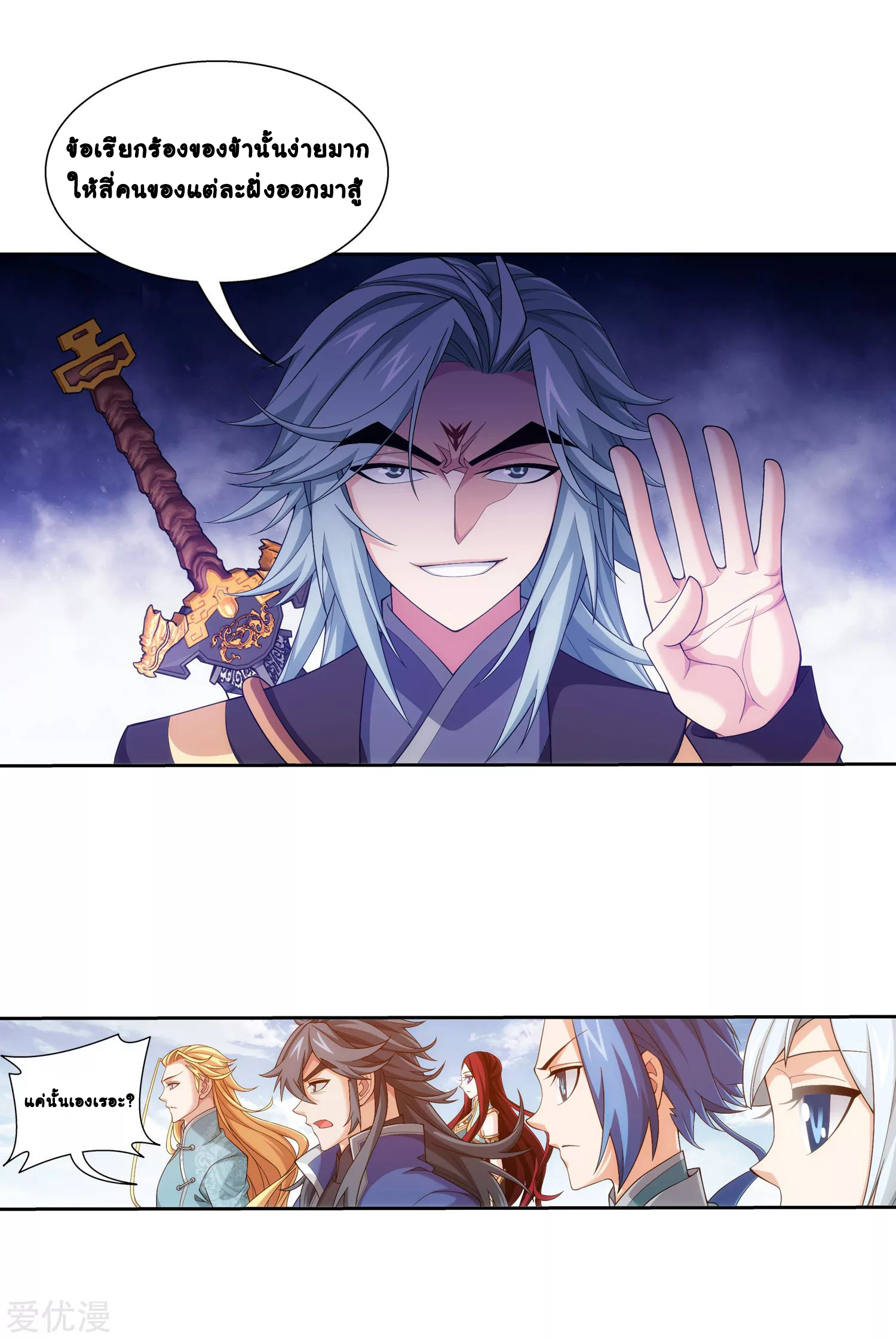 Da Zhu Zai ศึกปรมาจารย์สะท้านฟ้า (ชนจีน) ตอนที่ 240 หน้า 21