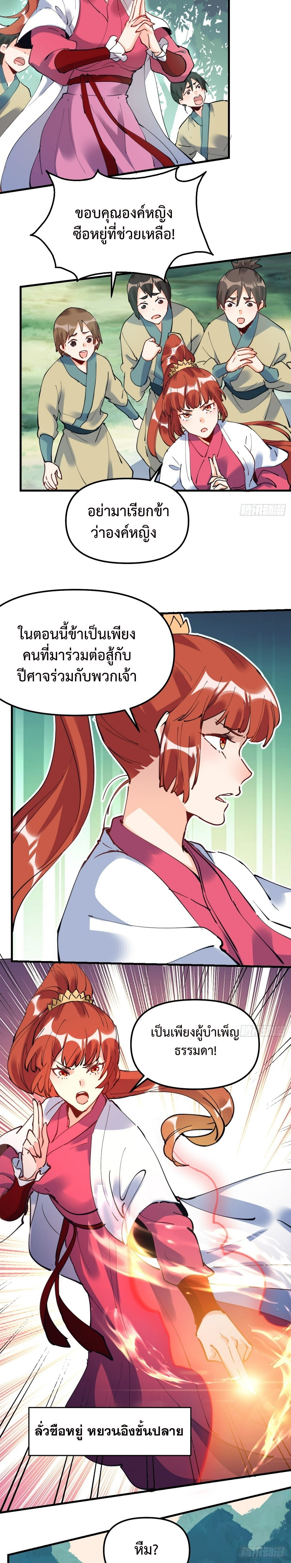 กลายเป็นว่าข้าคือจอมยุทธ์ผู้ยิ่งใหญ่ ตอนที่ 224 หน้า 5
