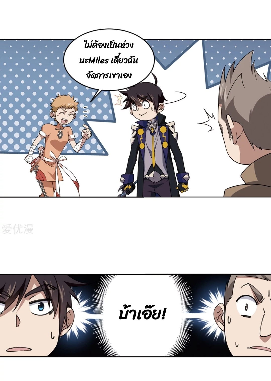 จอมเวทย์กังฟู ตอนที่ 73 หน้า 20