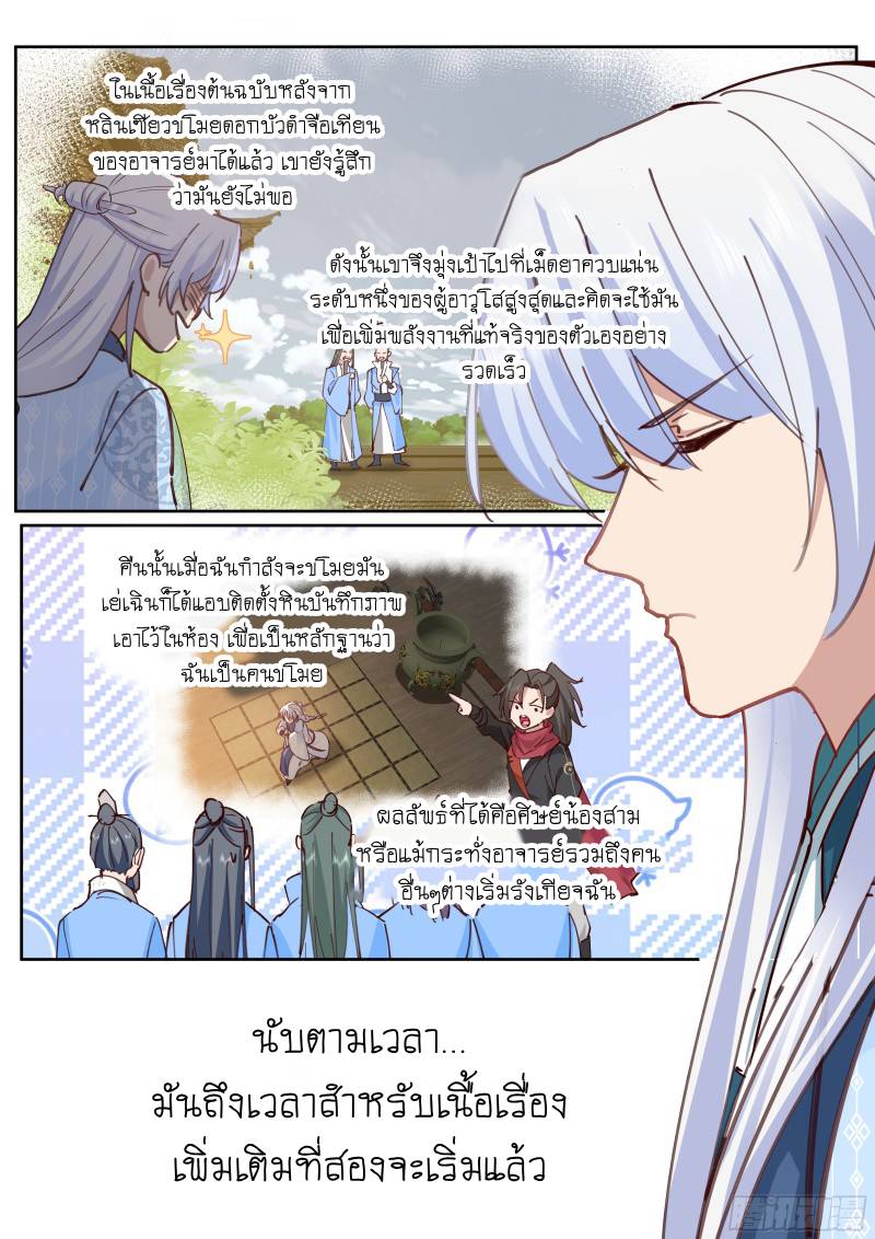 เกิดใหม่เป็นศิษย์พี่ใหญ่จอมวายร้ายกับเหล่าหญิงสาวยันเดเระ ตอนที่ 52 หน้า 14