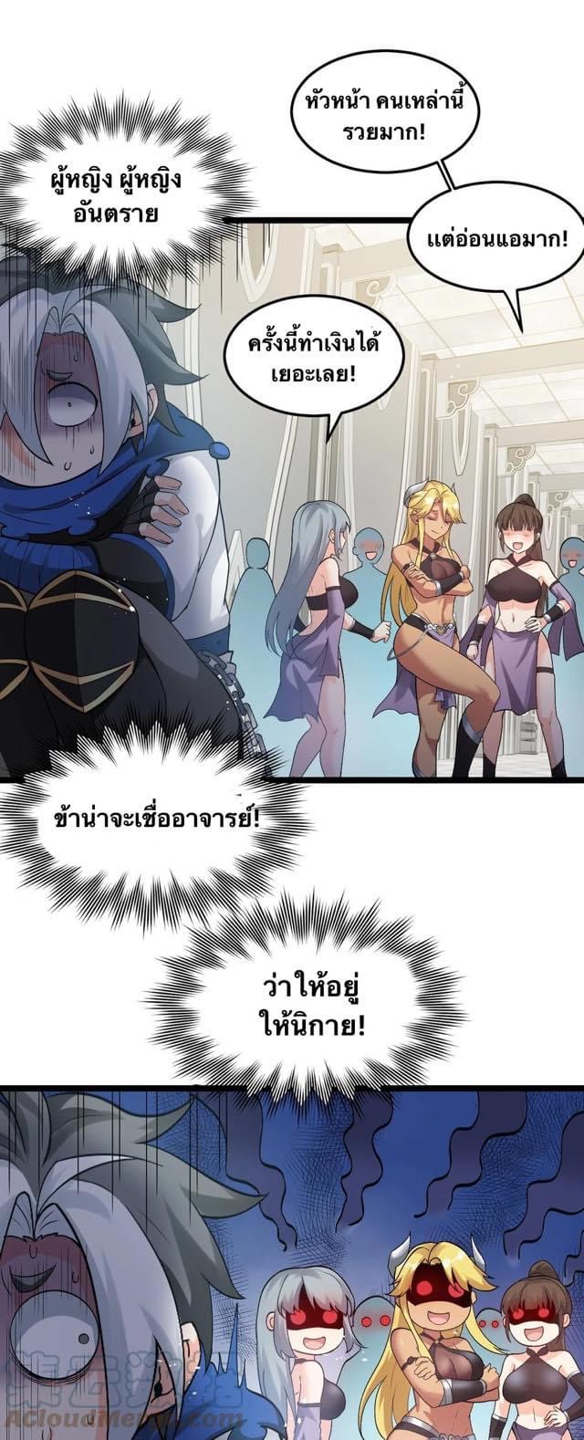 มหาบุรุษ ในตำนาน ตำนานที่หลับใหล (ศิษย์เบิ้มๆ) ตอนที่ 83 หน้า 9