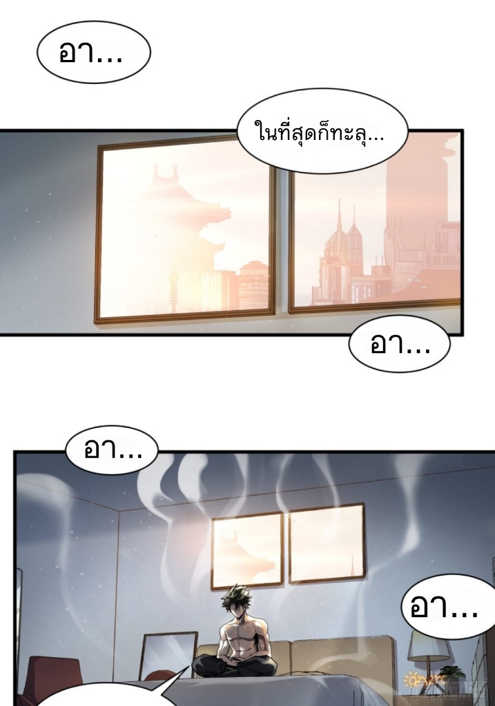 Legend of Star Genera ชนจีน ตอนที่ 12 หน้า 17