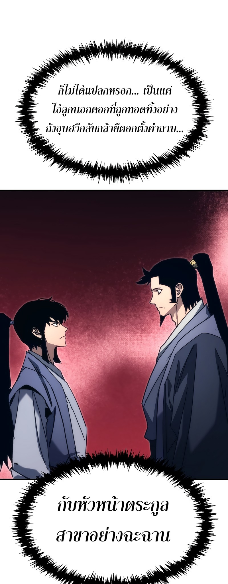 ตำนานการจุติใหม่ของเทพมาร ตอนที่ 11 หน้า 17