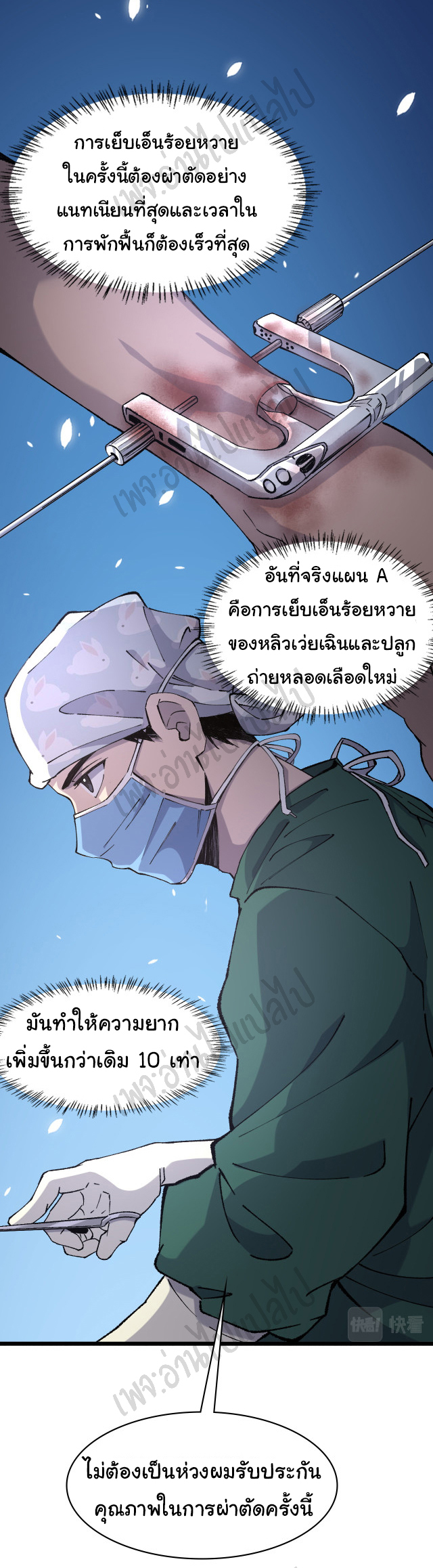 สุดยอดระบบของหมอหลิงหรัน ตอนที่ 87 หน้า 3