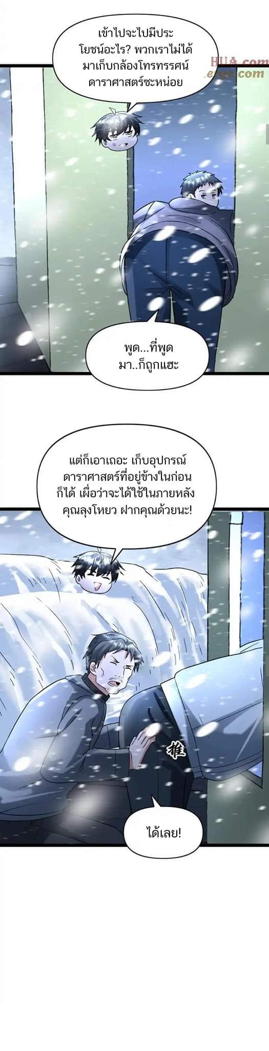 Freezing the World：I Built a Doomsday Safehouse ตอนที่ 118 หน้า 8