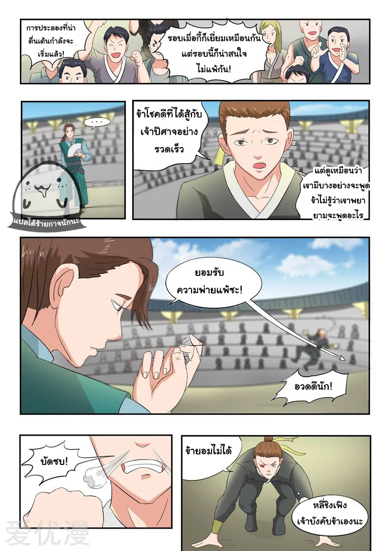 Martial Master  ปรมาจารย์การต่อสู้ ตอนที่ 100 หน้า 8